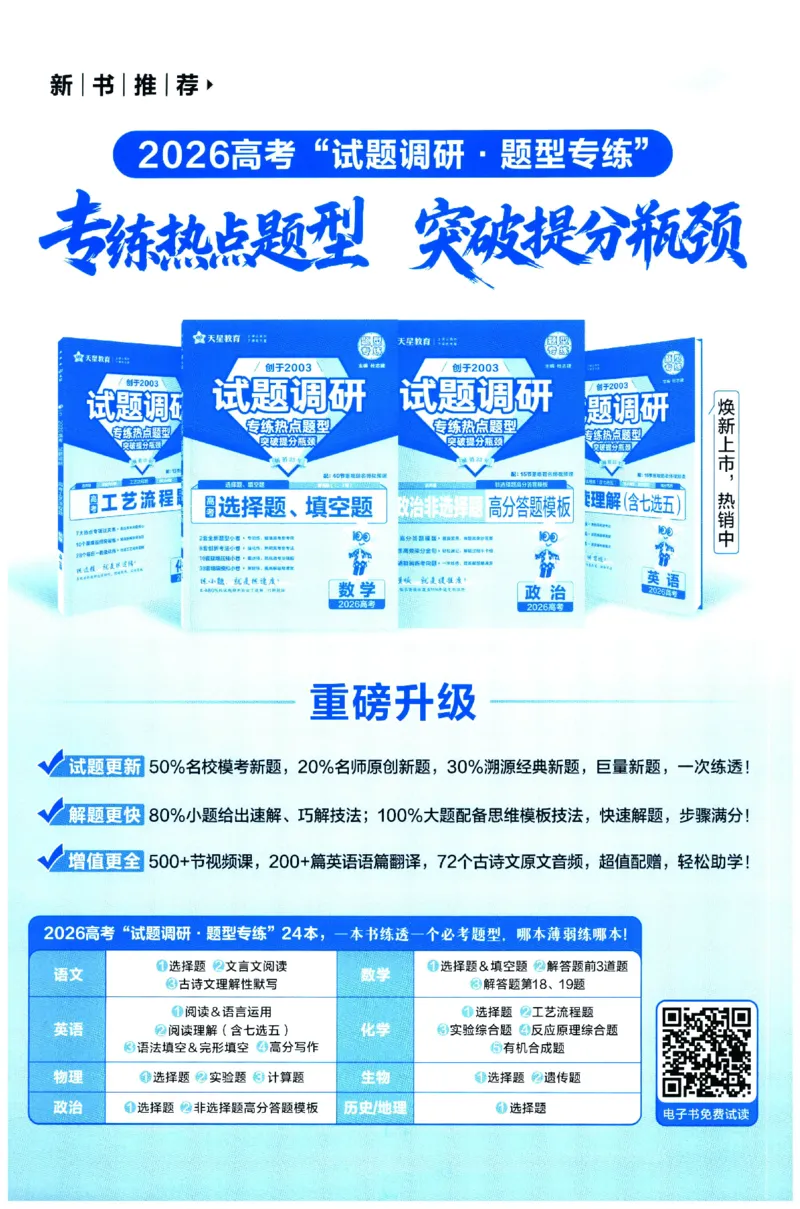 2026版金考卷&middot;百校联盟高考领航卷英语（新高考版）-答案_2026版金考卷&middot;百校联盟高考领航卷（全科）_2026版金考卷&middot;百校联盟高考领航卷语数英（新高考版）