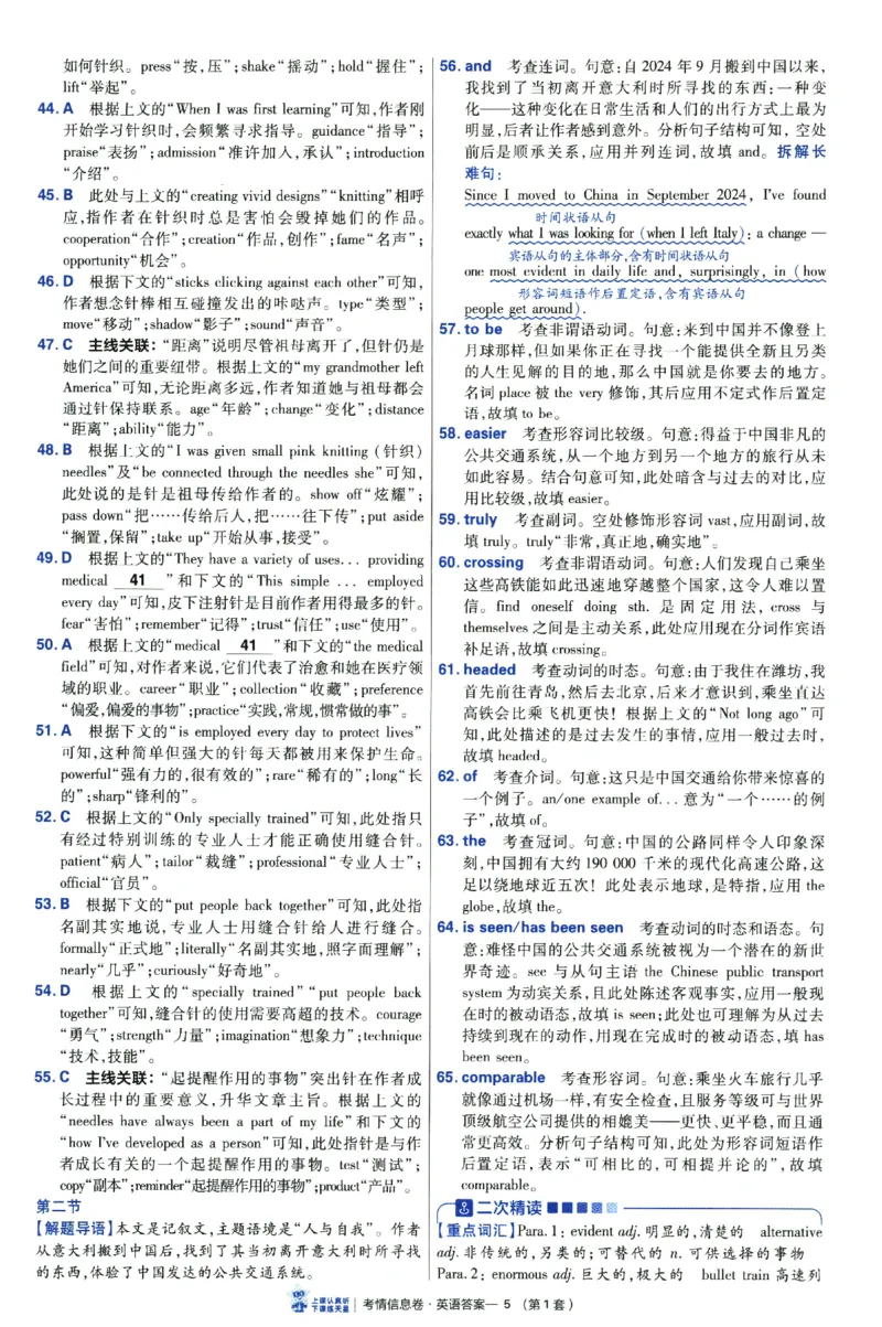 2026版金考卷&middot;百校联盟高考领航卷英语（新高考版）-答案_2026版金考卷&middot;百校联盟高考领航卷（全科）_2026版金考卷&middot;百校联盟高考领航卷语数英（新高考版）