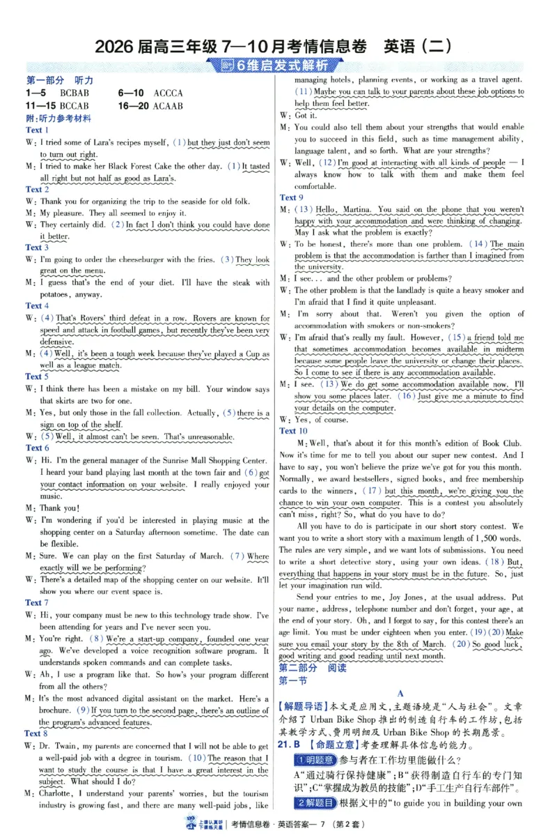 2026版金考卷&middot;百校联盟高考领航卷英语（新高考版）-答案_2026版金考卷&middot;百校联盟高考领航卷（全科）_2026版金考卷&middot;百校联盟高考领航卷语数英（新高考版）