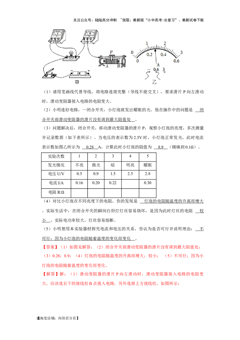 挑战18实验探究题（电学综合40题）（解析版）_02中考总复习（2026版更新中）_04-物理-中考总复习_2024年中考复习资料_专项复习资料_❤备战2024年中考物理真题《压轴挑战》分类汇编