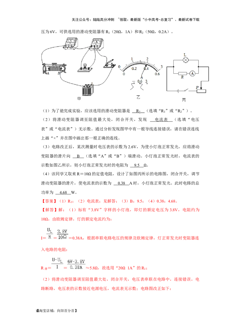 挑战18实验探究题（电学综合40题）（解析版）_02中考总复习（2026版更新中）_04-物理-中考总复习_2024年中考复习资料_专项复习资料_❤备战2024年中考物理真题《压轴挑战》分类汇编