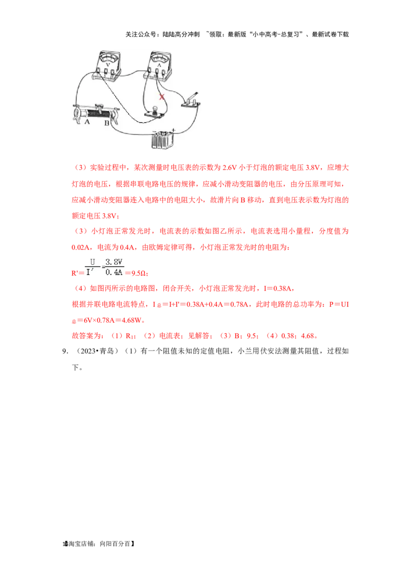 挑战18实验探究题（电学综合40题）（解析版）_02中考总复习（2026版更新中）_04-物理-中考总复习_2024年中考复习资料_专项复习资料_❤备战2024年中考物理真题《压轴挑战》分类汇编