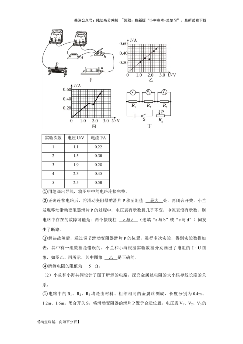 挑战18实验探究题（电学综合40题）（解析版）_02中考总复习（2026版更新中）_04-物理-中考总复习_2024年中考复习资料_专项复习资料_❤备战2024年中考物理真题《压轴挑战》分类汇编