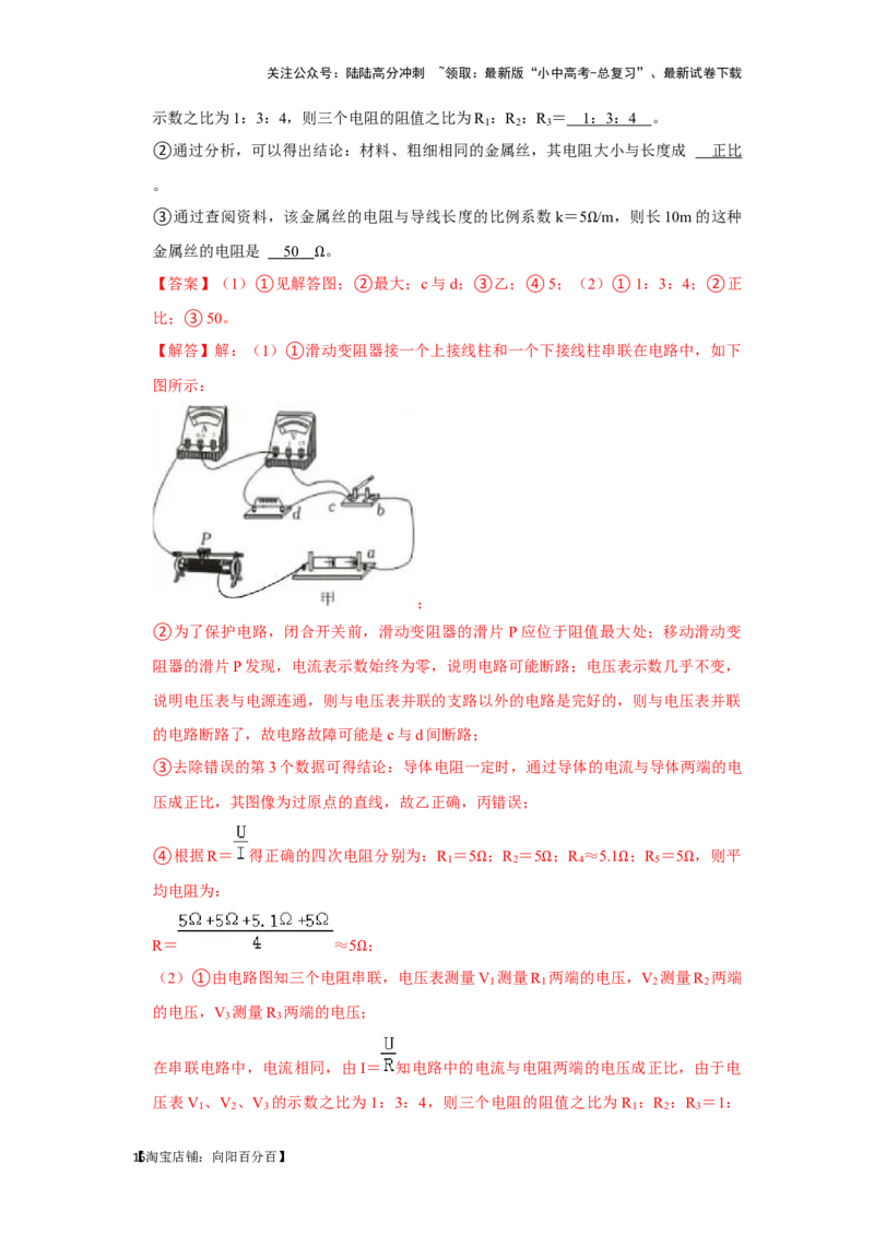 挑战18实验探究题（电学综合40题）（解析版）_02中考总复习（2026版更新中）_04-物理-中考总复习_2024年中考复习资料_专项复习资料_❤备战2024年中考物理真题《压轴挑战》分类汇编
