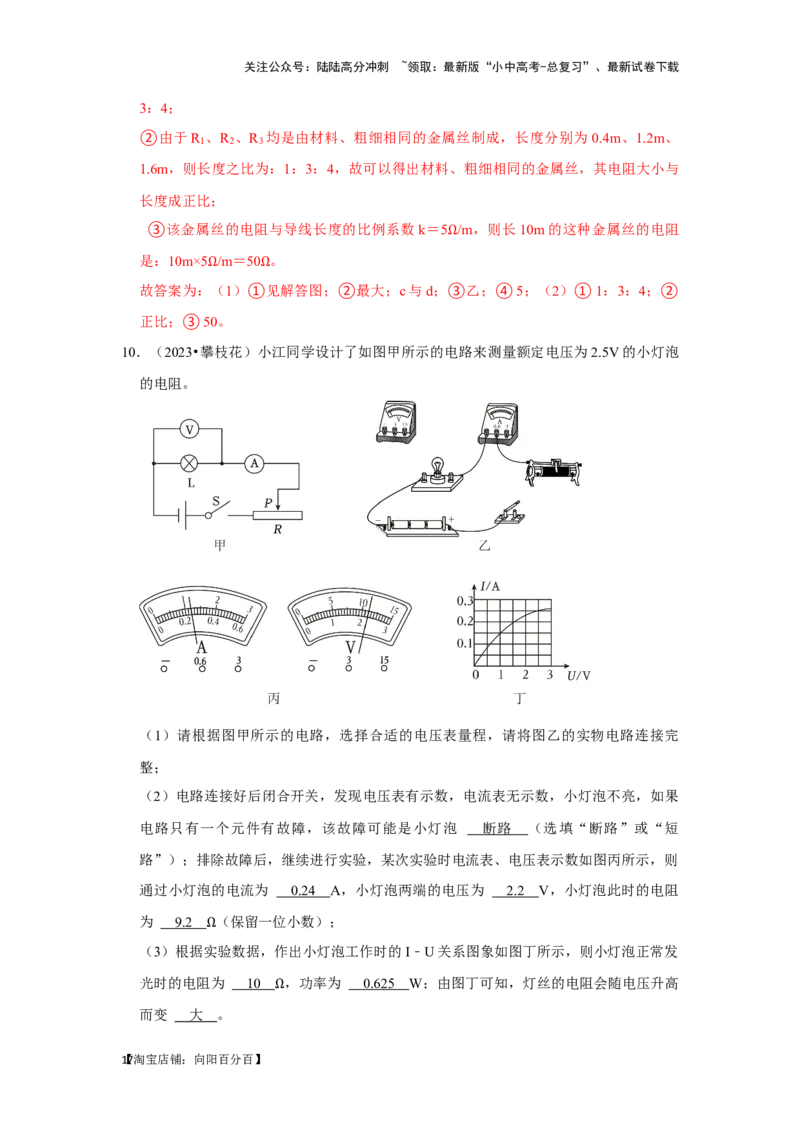 挑战18实验探究题（电学综合40题）（解析版）_02中考总复习（2026版更新中）_04-物理-中考总复习_2024年中考复习资料_专项复习资料_❤备战2024年中考物理真题《压轴挑战》分类汇编