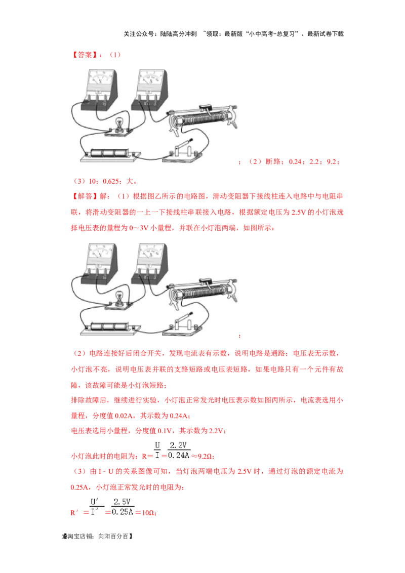 挑战18实验探究题（电学综合40题）（解析版）_02中考总复习（2026版更新中）_04-物理-中考总复习_2024年中考复习资料_专项复习资料_❤备战2024年中考物理真题《压轴挑战》分类汇编