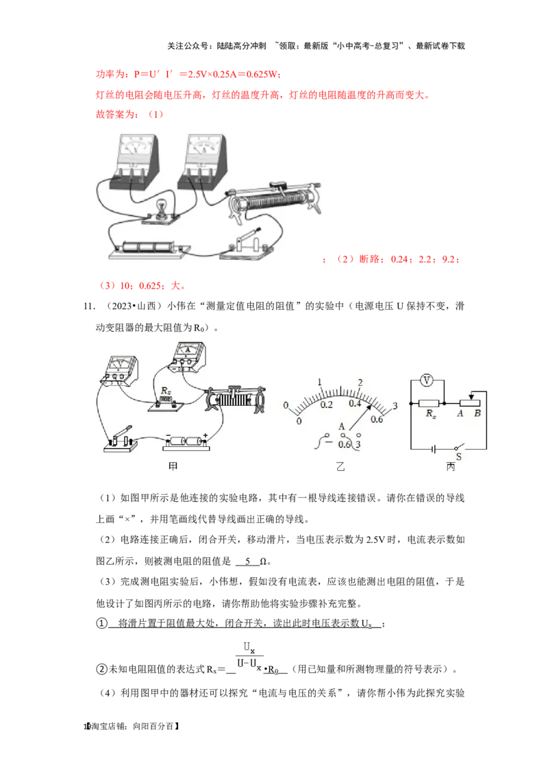 挑战18实验探究题（电学综合40题）（解析版）_02中考总复习（2026版更新中）_04-物理-中考总复习_2024年中考复习资料_专项复习资料_❤备战2024年中考物理真题《压轴挑战》分类汇编