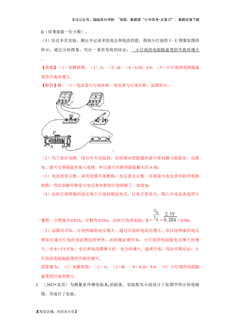 挑战18实验探究题（电学综合40题）（解析版）_02中考总复习（2026版更新中）_04-物理-中考总复习_2024年中考复习资料_专项复习资料_❤备战2024年中考物理真题《压轴挑战》分类汇编