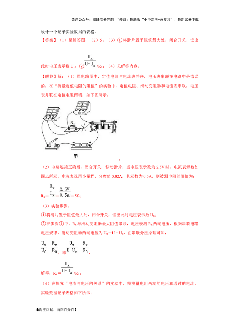 挑战18实验探究题（电学综合40题）（解析版）_02中考总复习（2026版更新中）_04-物理-中考总复习_2024年中考复习资料_专项复习资料_❤备战2024年中考物理真题《压轴挑战》分类汇编