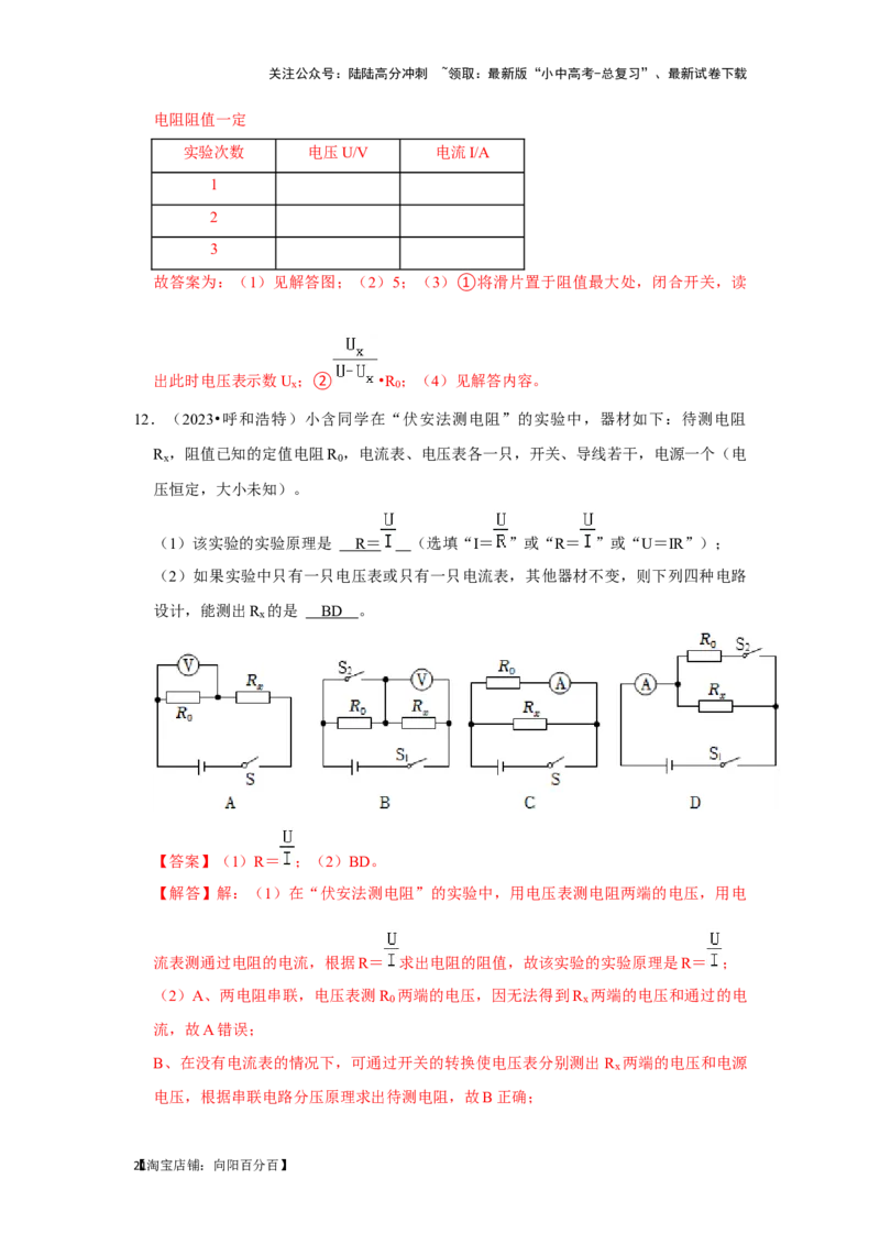 挑战18实验探究题（电学综合40题）（解析版）_02中考总复习（2026版更新中）_04-物理-中考总复习_2024年中考复习资料_专项复习资料_❤备战2024年中考物理真题《压轴挑战》分类汇编