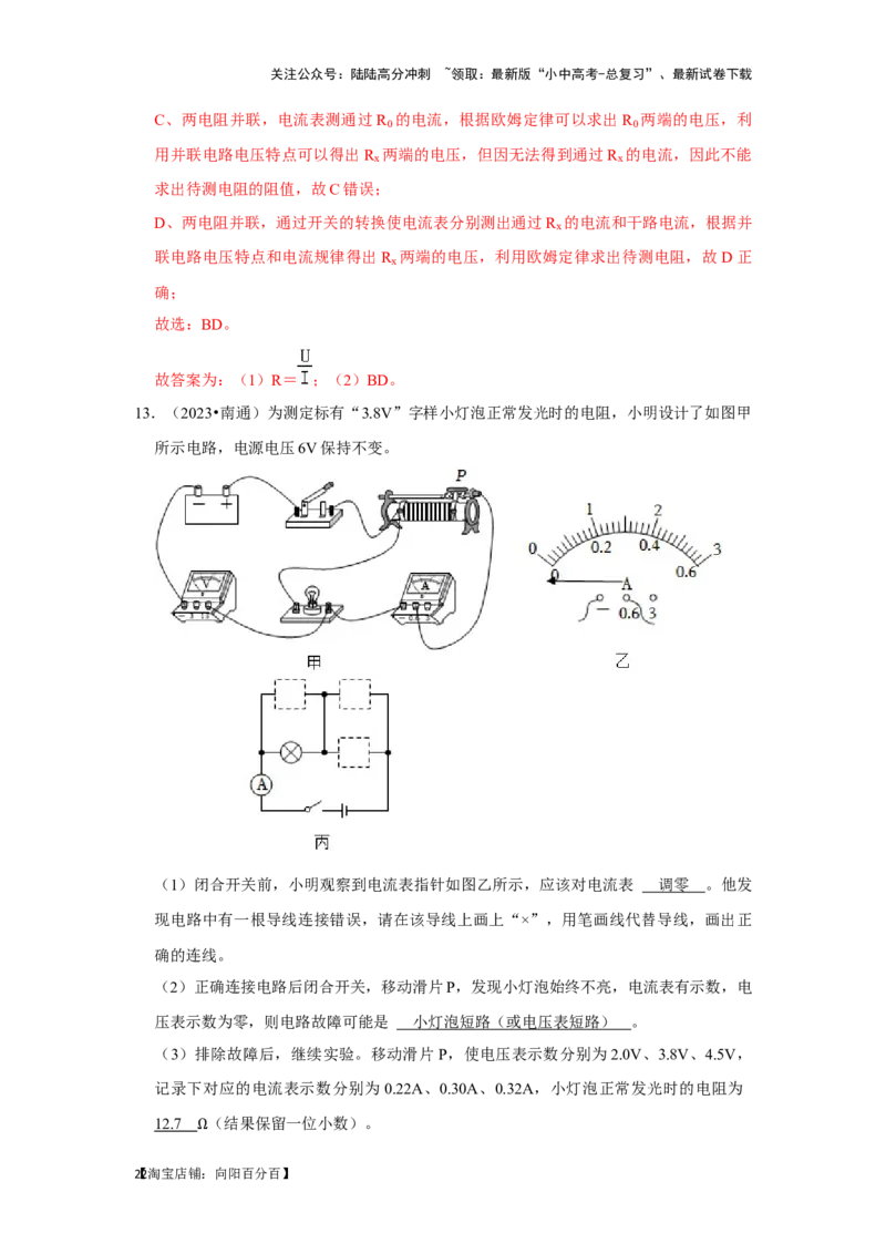 挑战18实验探究题（电学综合40题）（解析版）_02中考总复习（2026版更新中）_04-物理-中考总复习_2024年中考复习资料_专项复习资料_❤备战2024年中考物理真题《压轴挑战》分类汇编