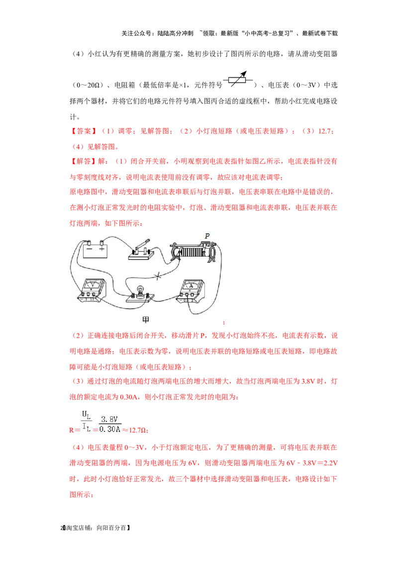 挑战18实验探究题（电学综合40题）（解析版）_02中考总复习（2026版更新中）_04-物理-中考总复习_2024年中考复习资料_专项复习资料_❤备战2024年中考物理真题《压轴挑战》分类汇编