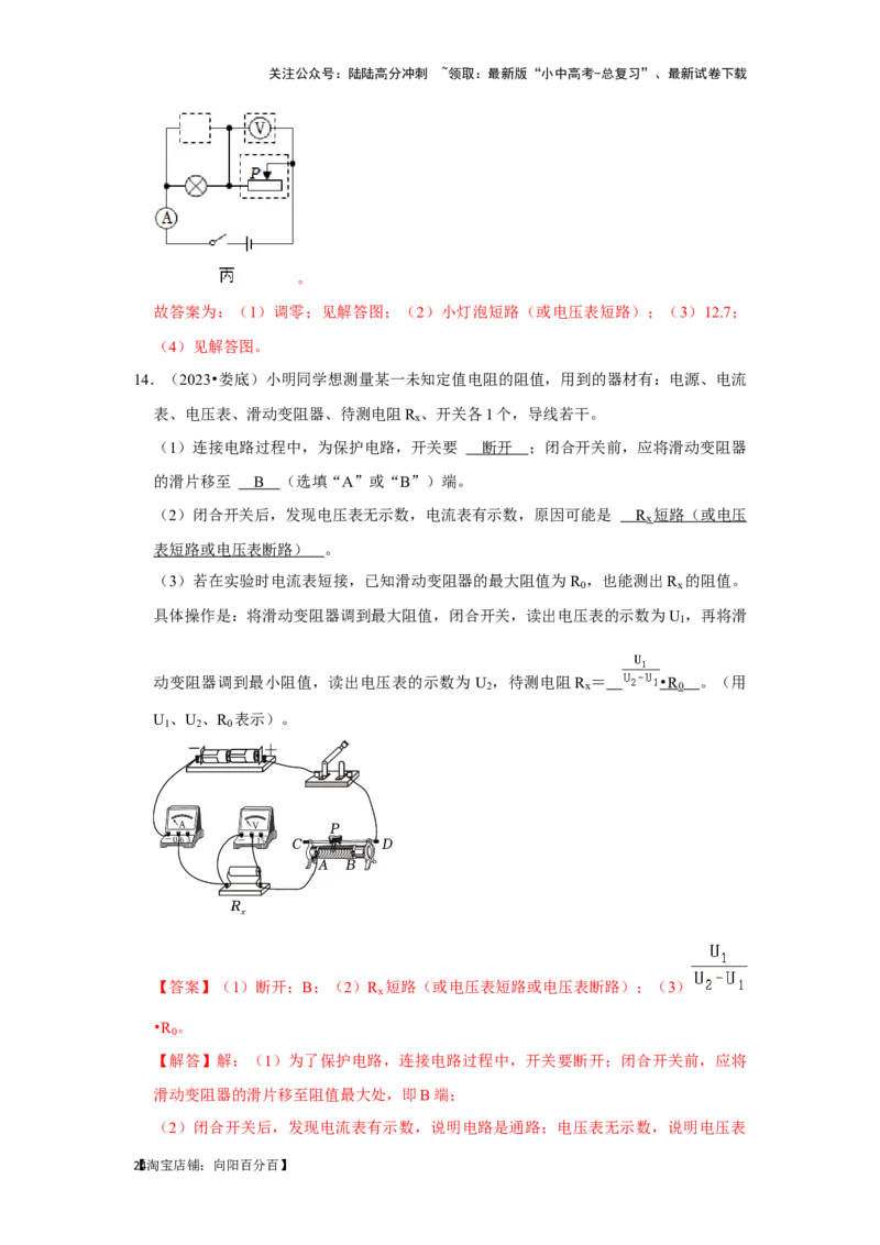 挑战18实验探究题（电学综合40题）（解析版）_02中考总复习（2026版更新中）_04-物理-中考总复习_2024年中考复习资料_专项复习资料_❤备战2024年中考物理真题《压轴挑战》分类汇编