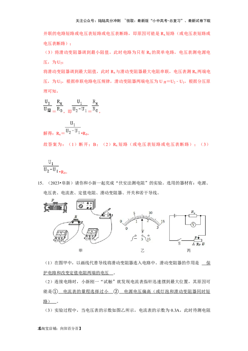 挑战18实验探究题（电学综合40题）（解析版）_02中考总复习（2026版更新中）_04-物理-中考总复习_2024年中考复习资料_专项复习资料_❤备战2024年中考物理真题《压轴挑战》分类汇编