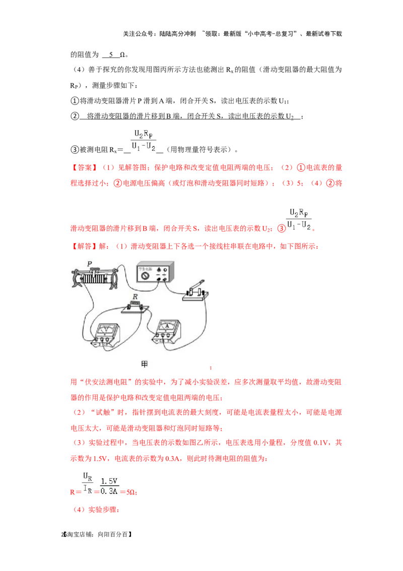 挑战18实验探究题（电学综合40题）（解析版）_02中考总复习（2026版更新中）_04-物理-中考总复习_2024年中考复习资料_专项复习资料_❤备战2024年中考物理真题《压轴挑战》分类汇编