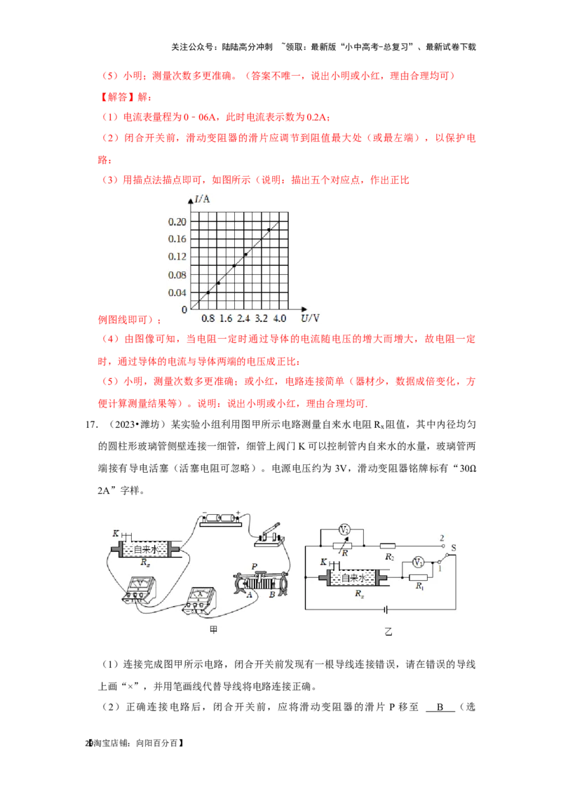 挑战18实验探究题（电学综合40题）（解析版）_02中考总复习（2026版更新中）_04-物理-中考总复习_2024年中考复习资料_专项复习资料_❤备战2024年中考物理真题《压轴挑战》分类汇编