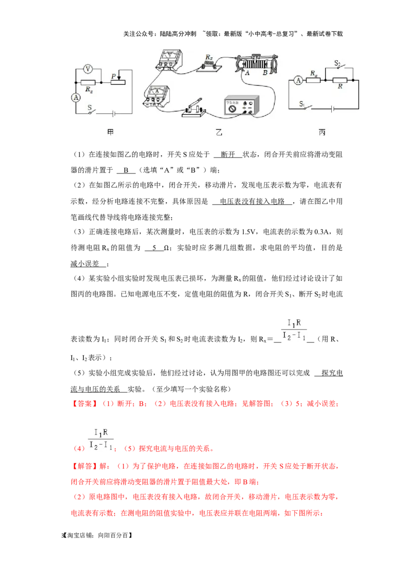 挑战18实验探究题（电学综合40题）（解析版）_02中考总复习（2026版更新中）_04-物理-中考总复习_2024年中考复习资料_专项复习资料_❤备战2024年中考物理真题《压轴挑战》分类汇编