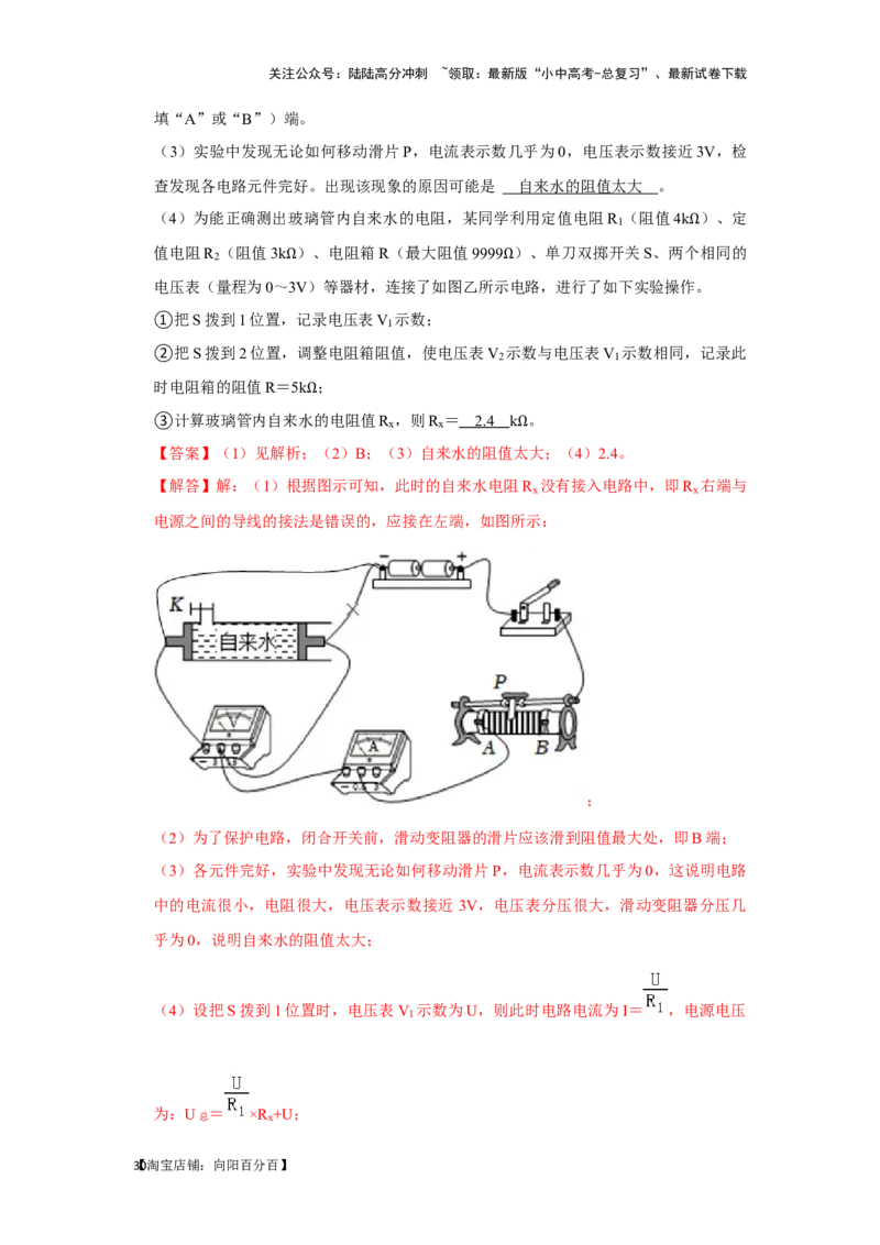 挑战18实验探究题（电学综合40题）（解析版）_02中考总复习（2026版更新中）_04-物理-中考总复习_2024年中考复习资料_专项复习资料_❤备战2024年中考物理真题《压轴挑战》分类汇编
