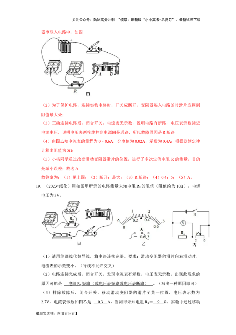 挑战18实验探究题（电学综合40题）（解析版）_02中考总复习（2026版更新中）_04-物理-中考总复习_2024年中考复习资料_专项复习资料_❤备战2024年中考物理真题《压轴挑战》分类汇编