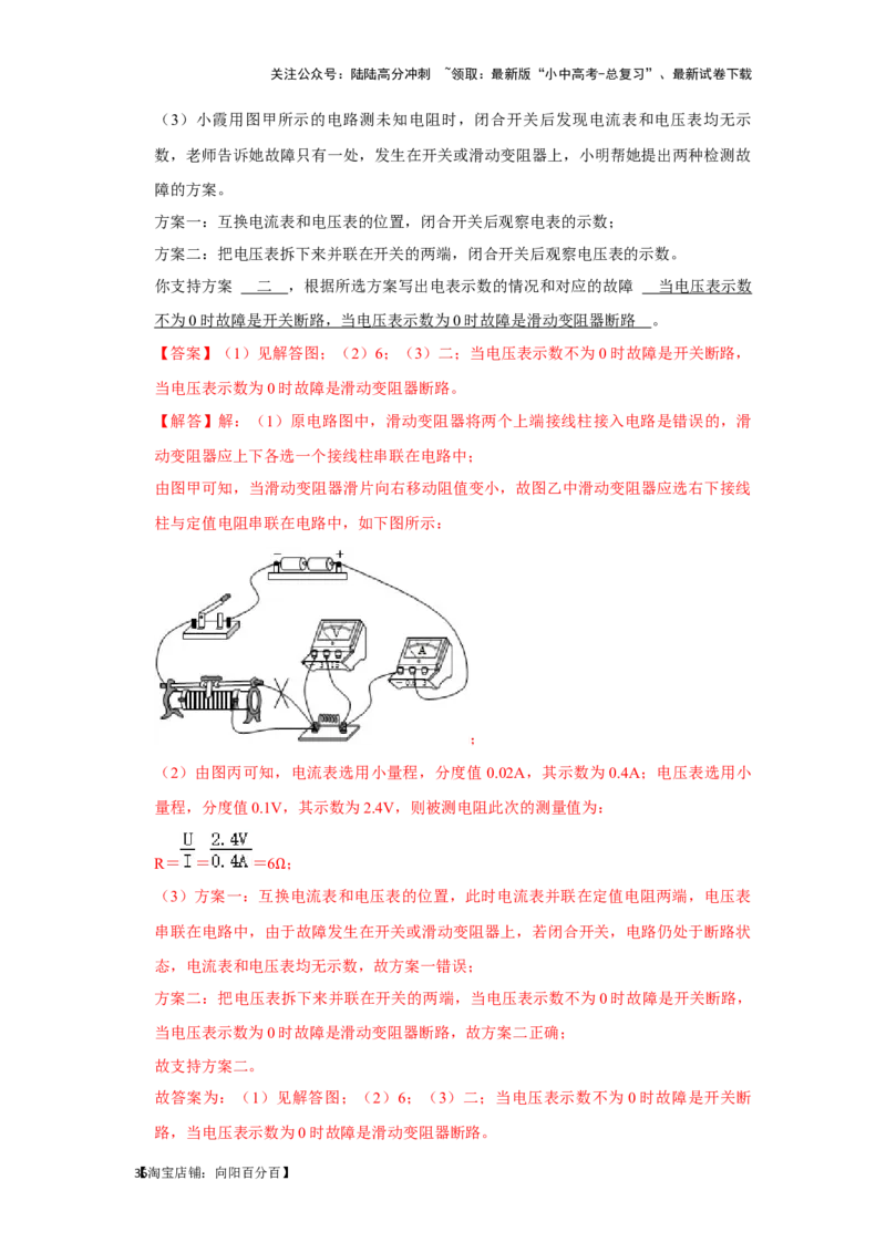 挑战18实验探究题（电学综合40题）（解析版）_02中考总复习（2026版更新中）_04-物理-中考总复习_2024年中考复习资料_专项复习资料_❤备战2024年中考物理真题《压轴挑战》分类汇编