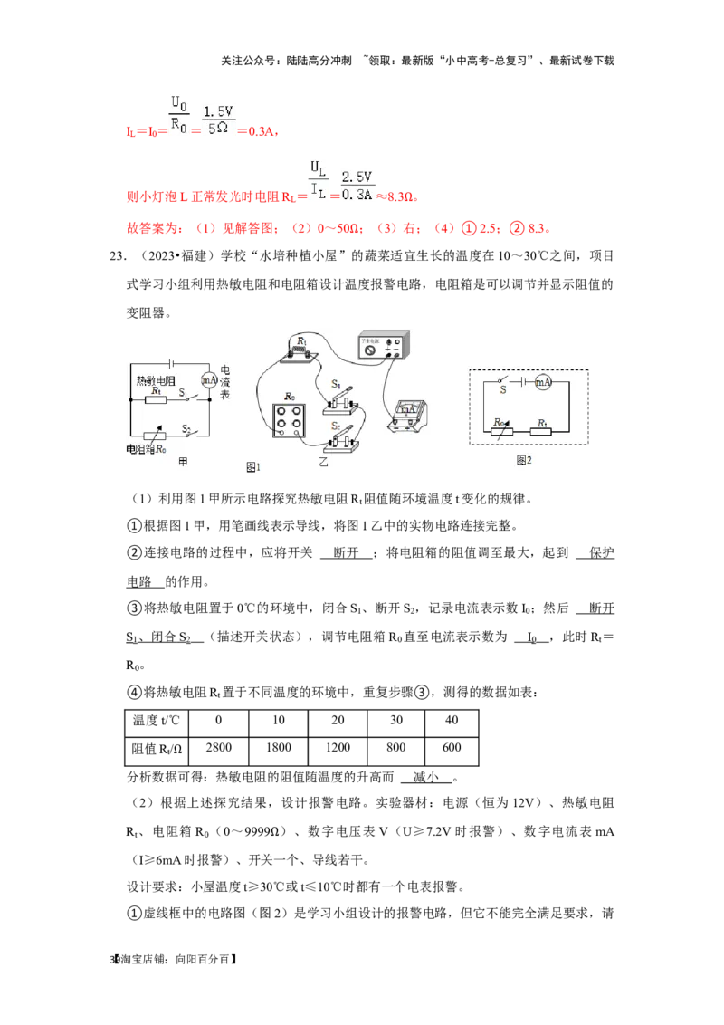 挑战18实验探究题（电学综合40题）（解析版）_02中考总复习（2026版更新中）_04-物理-中考总复习_2024年中考复习资料_专项复习资料_❤备战2024年中考物理真题《压轴挑战》分类汇编