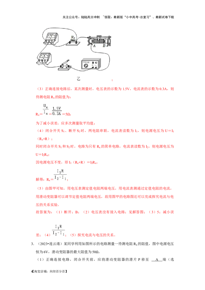 挑战18实验探究题（电学综合40题）（解析版）_02中考总复习（2026版更新中）_04-物理-中考总复习_2024年中考复习资料_专项复习资料_❤备战2024年中考物理真题《压轴挑战》分类汇编