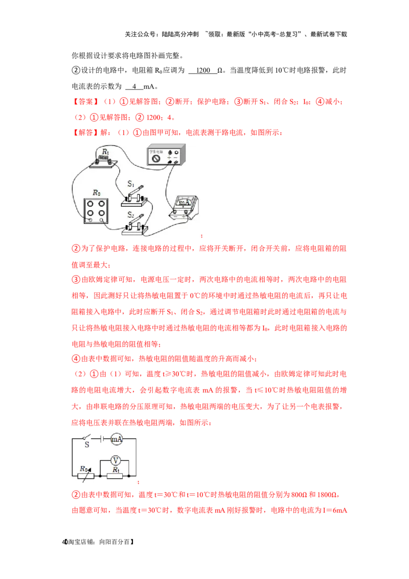 挑战18实验探究题（电学综合40题）（解析版）_02中考总复习（2026版更新中）_04-物理-中考总复习_2024年中考复习资料_专项复习资料_❤备战2024年中考物理真题《压轴挑战》分类汇编