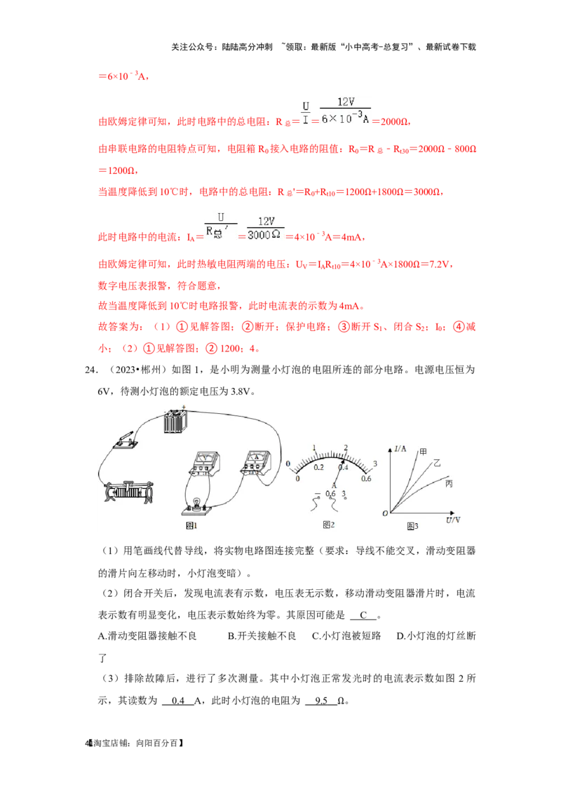 挑战18实验探究题（电学综合40题）（解析版）_02中考总复习（2026版更新中）_04-物理-中考总复习_2024年中考复习资料_专项复习资料_❤备战2024年中考物理真题《压轴挑战》分类汇编