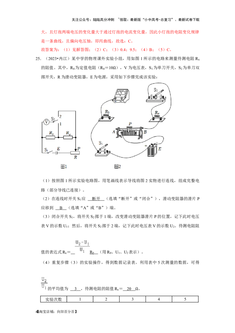 挑战18实验探究题（电学综合40题）（解析版）_02中考总复习（2026版更新中）_04-物理-中考总复习_2024年中考复习资料_专项复习资料_❤备战2024年中考物理真题《压轴挑战》分类汇编
