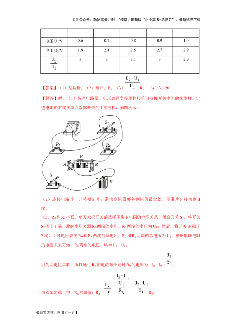 挑战18实验探究题（电学综合40题）（解析版）_02中考总复习（2026版更新中）_04-物理-中考总复习_2024年中考复习资料_专项复习资料_❤备战2024年中考物理真题《压轴挑战》分类汇编