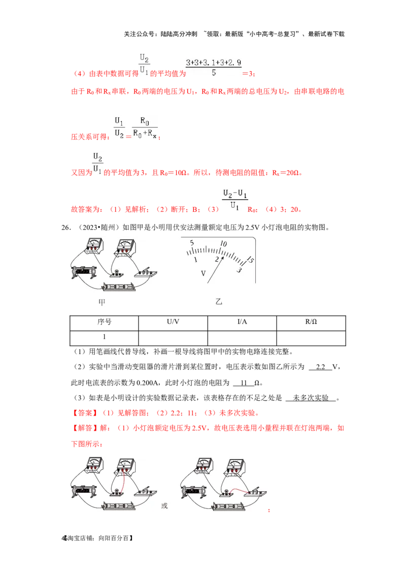 挑战18实验探究题（电学综合40题）（解析版）_02中考总复习（2026版更新中）_04-物理-中考总复习_2024年中考复习资料_专项复习资料_❤备战2024年中考物理真题《压轴挑战》分类汇编