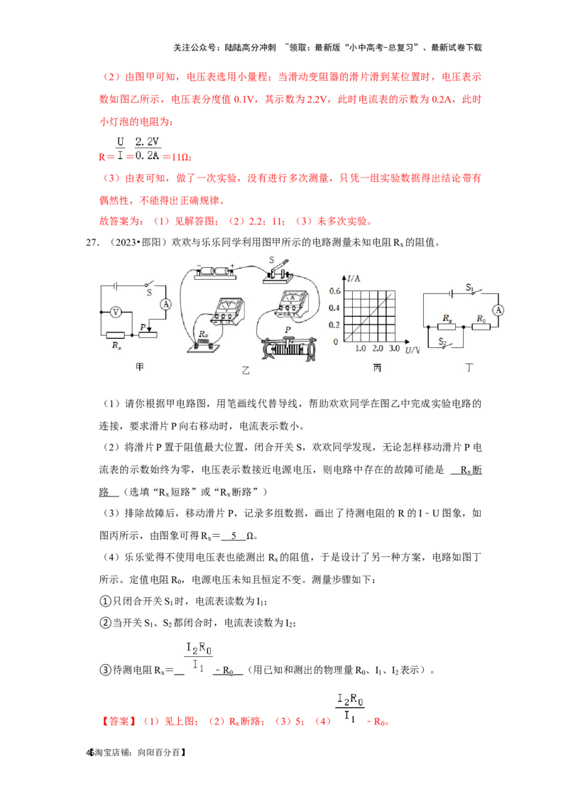 挑战18实验探究题（电学综合40题）（解析版）_02中考总复习（2026版更新中）_04-物理-中考总复习_2024年中考复习资料_专项复习资料_❤备战2024年中考物理真题《压轴挑战》分类汇编
