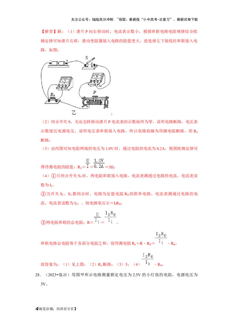 挑战18实验探究题（电学综合40题）（解析版）_02中考总复习（2026版更新中）_04-物理-中考总复习_2024年中考复习资料_专项复习资料_❤备战2024年中考物理真题《压轴挑战》分类汇编