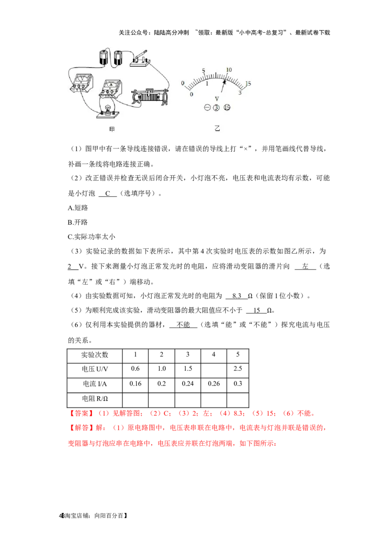 挑战18实验探究题（电学综合40题）（解析版）_02中考总复习（2026版更新中）_04-物理-中考总复习_2024年中考复习资料_专项复习资料_❤备战2024年中考物理真题《压轴挑战》分类汇编