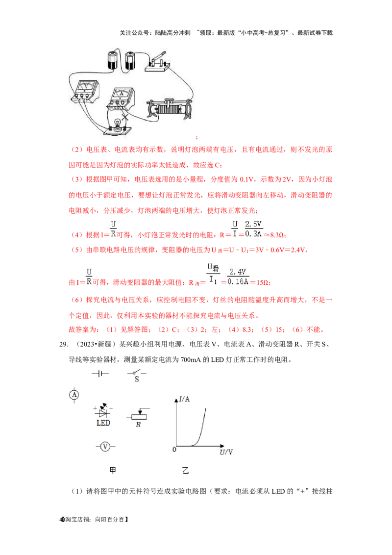 挑战18实验探究题（电学综合40题）（解析版）_02中考总复习（2026版更新中）_04-物理-中考总复习_2024年中考复习资料_专项复习资料_❤备战2024年中考物理真题《压轴挑战》分类汇编