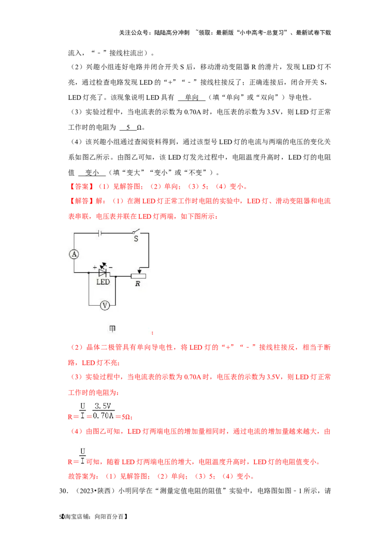 挑战18实验探究题（电学综合40题）（解析版）_02中考总复习（2026版更新中）_04-物理-中考总复习_2024年中考复习资料_专项复习资料_❤备战2024年中考物理真题《压轴挑战》分类汇编