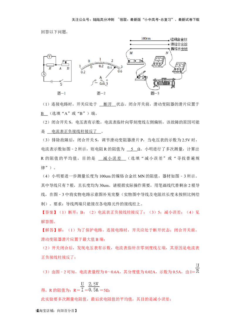 挑战18实验探究题（电学综合40题）（解析版）_02中考总复习（2026版更新中）_04-物理-中考总复习_2024年中考复习资料_专项复习资料_❤备战2024年中考物理真题《压轴挑战》分类汇编