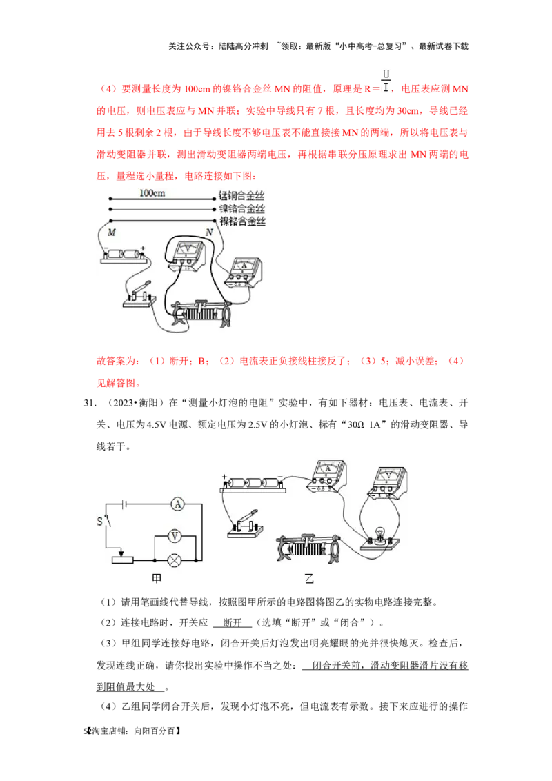 挑战18实验探究题（电学综合40题）（解析版）_02中考总复习（2026版更新中）_04-物理-中考总复习_2024年中考复习资料_专项复习资料_❤备战2024年中考物理真题《压轴挑战》分类汇编