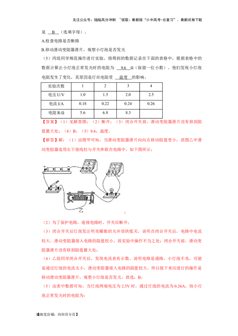 挑战18实验探究题（电学综合40题）（解析版）_02中考总复习（2026版更新中）_04-物理-中考总复习_2024年中考复习资料_专项复习资料_❤备战2024年中考物理真题《压轴挑战》分类汇编