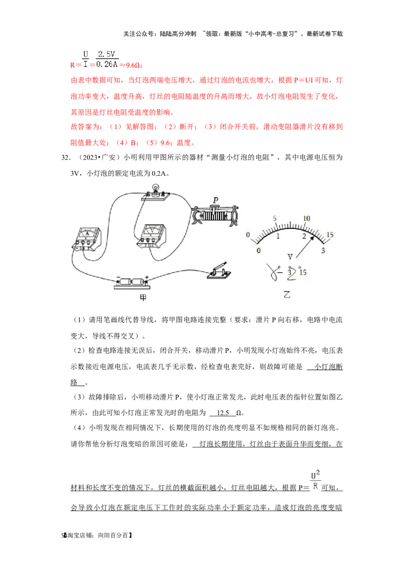 挑战18实验探究题（电学综合40题）（解析版）_02中考总复习（2026版更新中）_04-物理-中考总复习_2024年中考复习资料_专项复习资料_❤备战2024年中考物理真题《压轴挑战》分类汇编