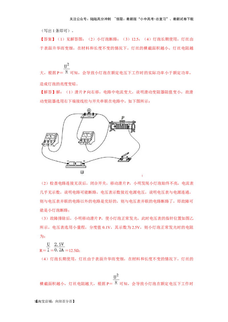 挑战18实验探究题（电学综合40题）（解析版）_02中考总复习（2026版更新中）_04-物理-中考总复习_2024年中考复习资料_专项复习资料_❤备战2024年中考物理真题《压轴挑战》分类汇编