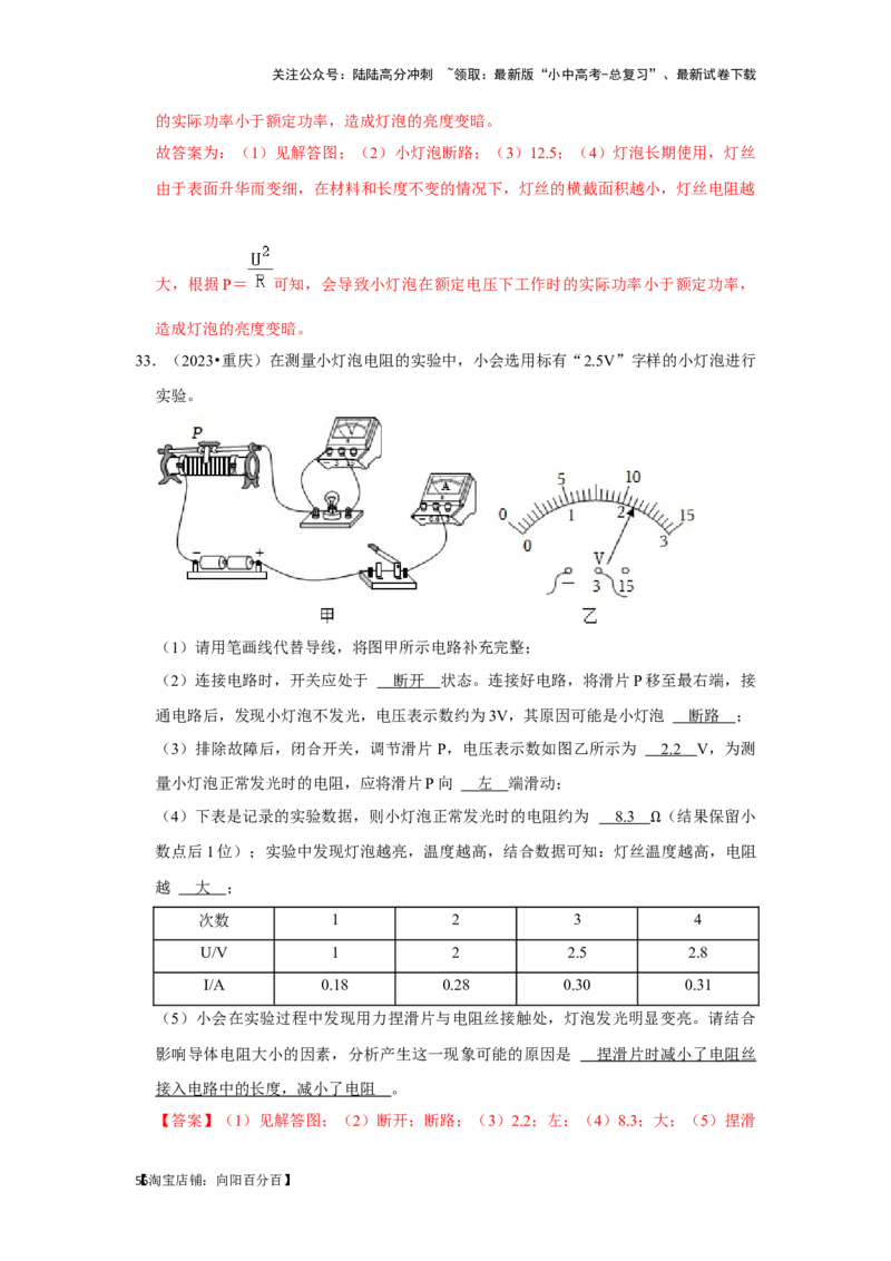 挑战18实验探究题（电学综合40题）（解析版）_02中考总复习（2026版更新中）_04-物理-中考总复习_2024年中考复习资料_专项复习资料_❤备战2024年中考物理真题《压轴挑战》分类汇编