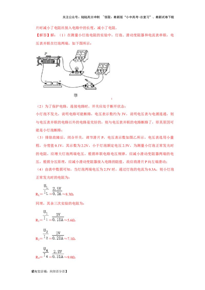 挑战18实验探究题（电学综合40题）（解析版）_02中考总复习（2026版更新中）_04-物理-中考总复习_2024年中考复习资料_专项复习资料_❤备战2024年中考物理真题《压轴挑战》分类汇编