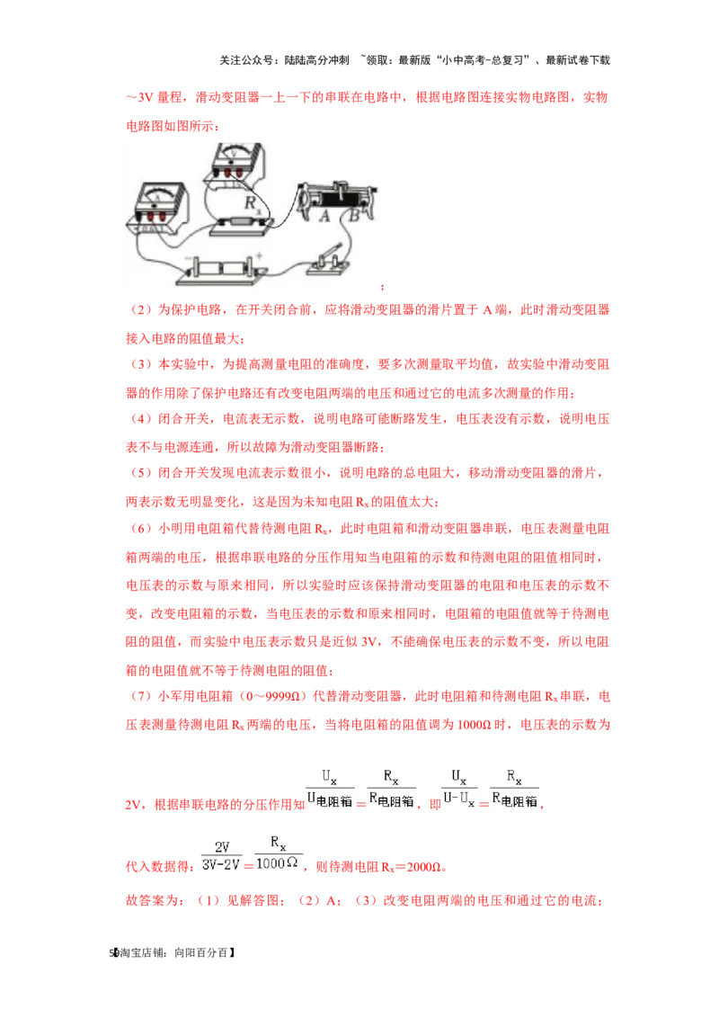 挑战18实验探究题（电学综合40题）（解析版）_02中考总复习（2026版更新中）_04-物理-中考总复习_2024年中考复习资料_专项复习资料_❤备战2024年中考物理真题《压轴挑战》分类汇编