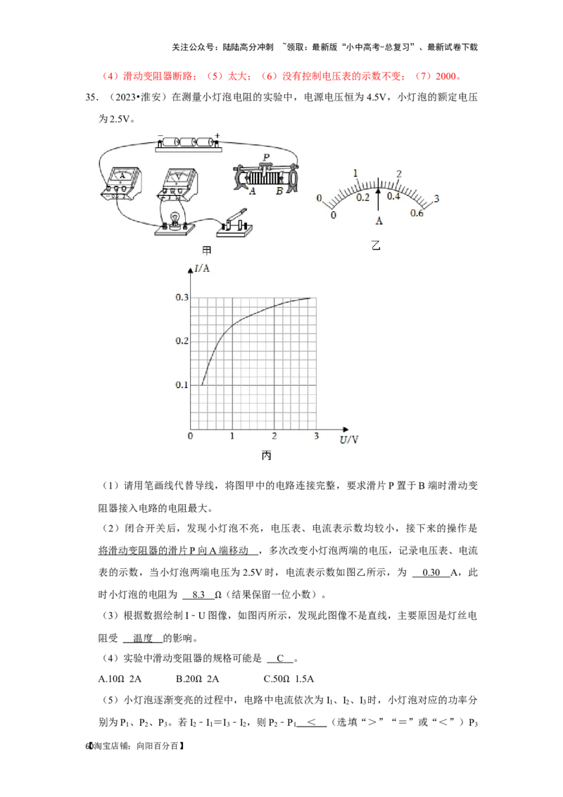 挑战18实验探究题（电学综合40题）（解析版）_02中考总复习（2026版更新中）_04-物理-中考总复习_2024年中考复习资料_专项复习资料_❤备战2024年中考物理真题《压轴挑战》分类汇编