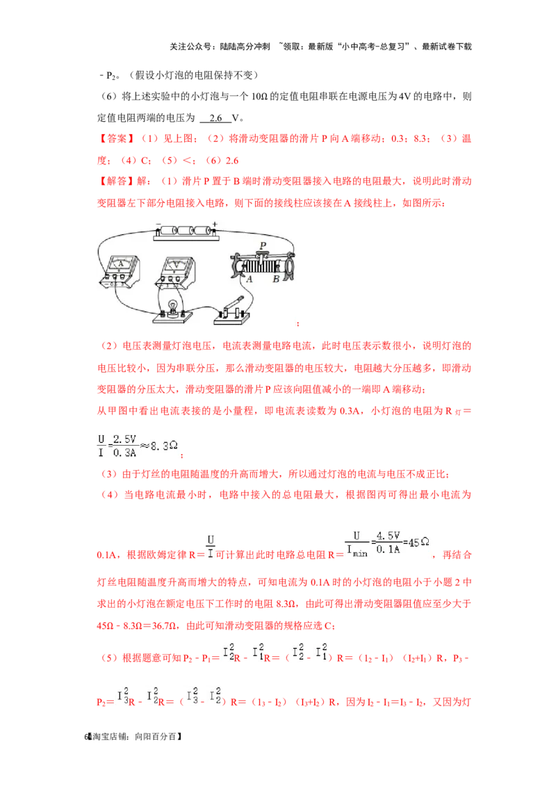 挑战18实验探究题（电学综合40题）（解析版）_02中考总复习（2026版更新中）_04-物理-中考总复习_2024年中考复习资料_专项复习资料_❤备战2024年中考物理真题《压轴挑战》分类汇编