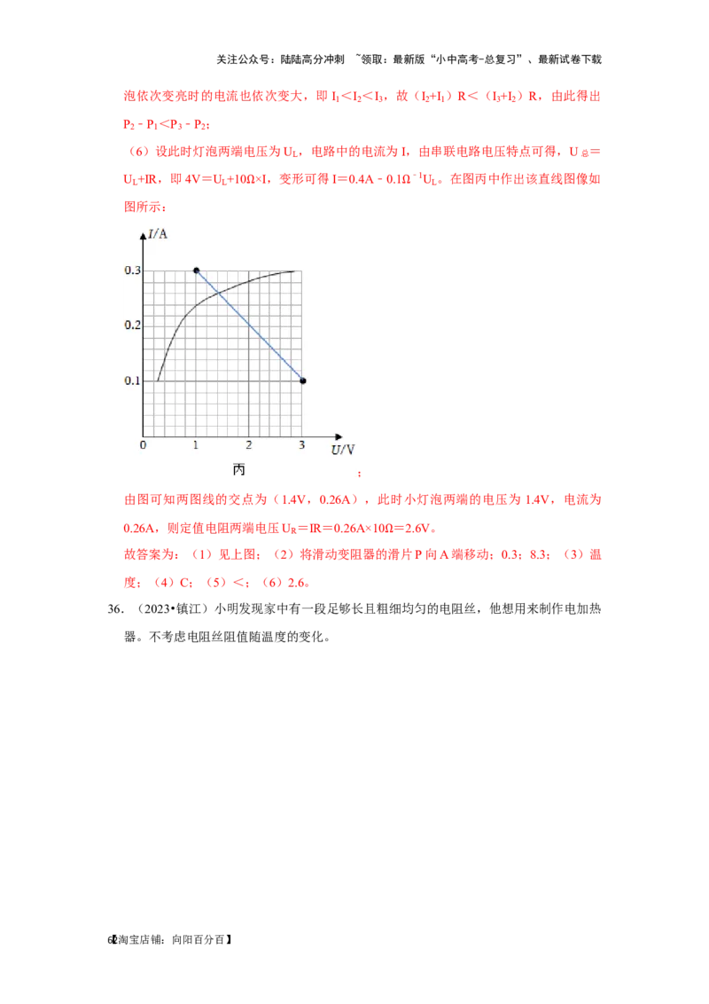 挑战18实验探究题（电学综合40题）（解析版）_02中考总复习（2026版更新中）_04-物理-中考总复习_2024年中考复习资料_专项复习资料_❤备战2024年中考物理真题《压轴挑战》分类汇编