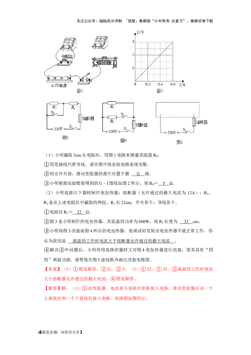 挑战18实验探究题（电学综合40题）（解析版）_02中考总复习（2026版更新中）_04-物理-中考总复习_2024年中考复习资料_专项复习资料_❤备战2024年中考物理真题《压轴挑战》分类汇编