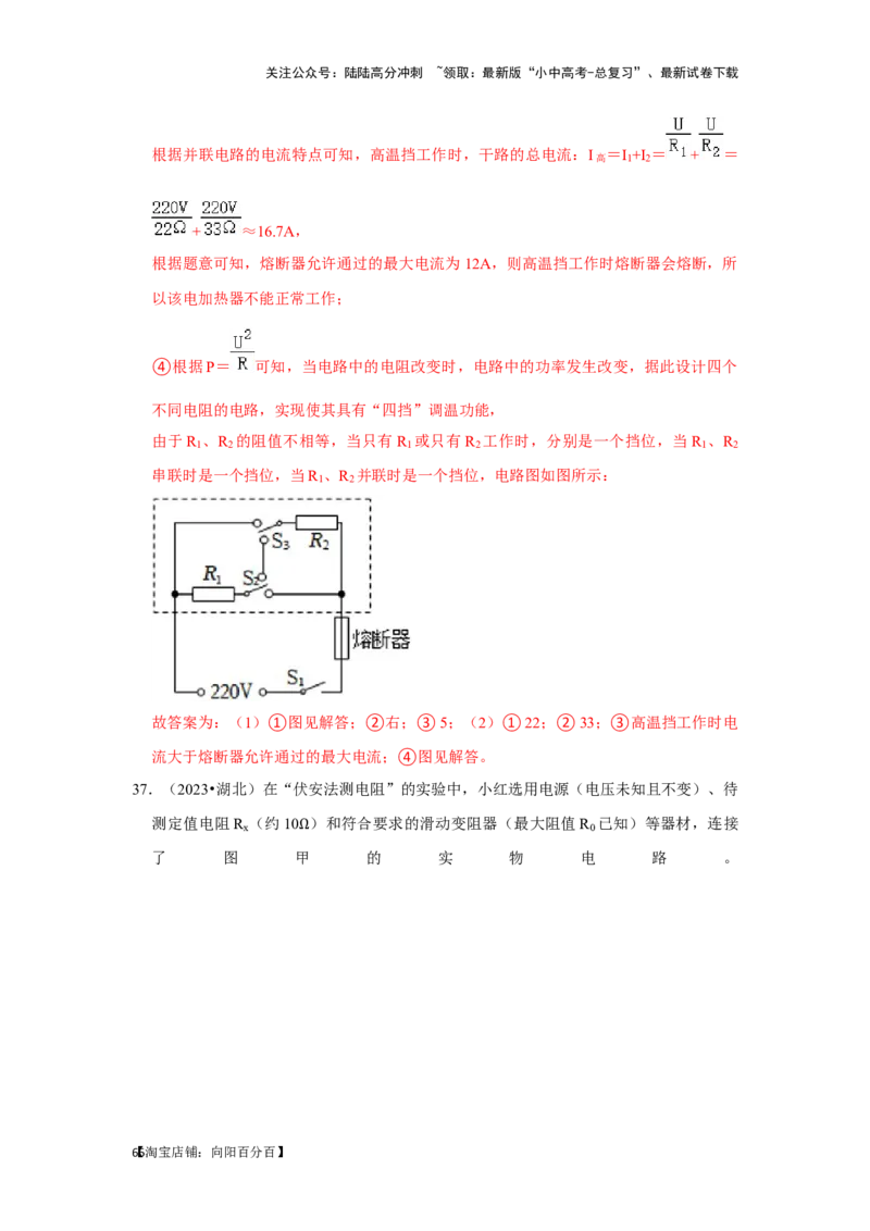 挑战18实验探究题（电学综合40题）（解析版）_02中考总复习（2026版更新中）_04-物理-中考总复习_2024年中考复习资料_专项复习资料_❤备战2024年中考物理真题《压轴挑战》分类汇编