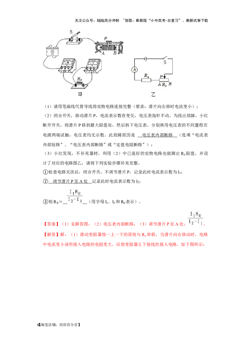 挑战18实验探究题（电学综合40题）（解析版）_02中考总复习（2026版更新中）_04-物理-中考总复习_2024年中考复习资料_专项复习资料_❤备战2024年中考物理真题《压轴挑战》分类汇编